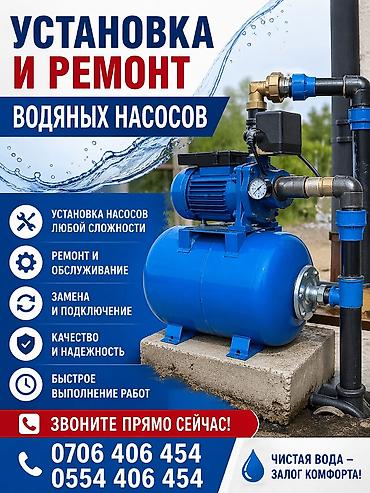 вытяжка ремонт: Установка насос замена насос ремонт насос монтаж насос сантехник — 1