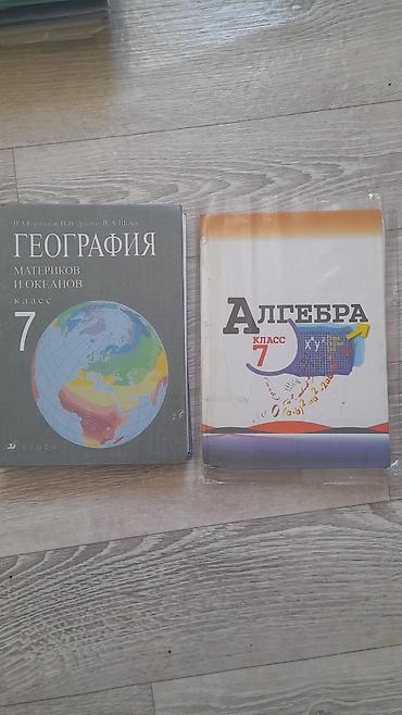 Китептер жана журналдар: Комплект школьных учебников. Состав: - География. Материков и — 1