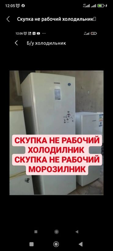 холдильники: Скупка не рабочий холодильник скупка не рабочий морозилник скупка