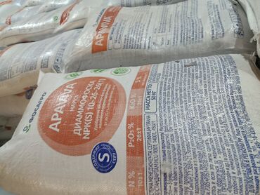 мусорный бак для дома: Удобрение Диаммофоска