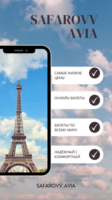 Туристические услуги: Авиакасса | авиабилеттер бардык багыттар үчүн арзан жана ыңгайлуу 📍