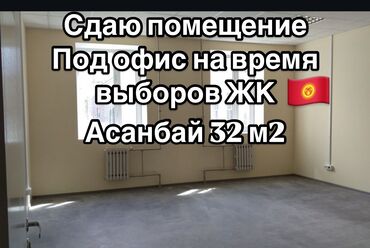 аренда тренажерного зала на час: Ижарага берем Офистик, 32 кв. м, Юридикалык дареги менен, 1-катар