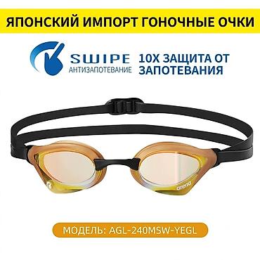 гоночный: Гоночные очки для плавания Arena AGL-240MSW-YEGL - Японский импорт — 2