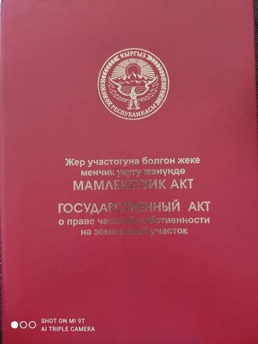 8 соток, Для бизнеса, Срочная продажа, Красная книга, Тех паспорт