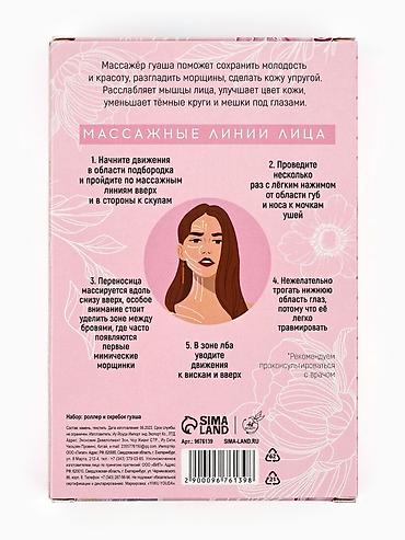 релаксатор: Набор для массажа лица: роллер и скребок гуаша Состав набора: - — 5