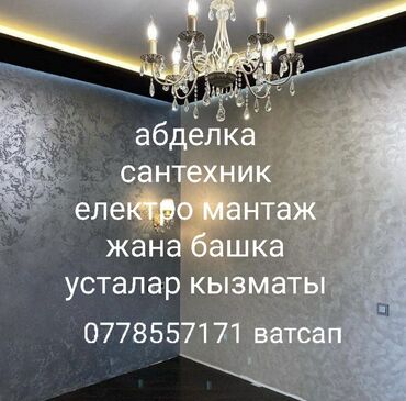 Штукатурка, шпаклевка: Больше 6 лет опыта — 1