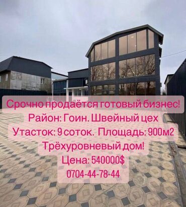 Продажа квартир: Продаю Цех, 900 м²