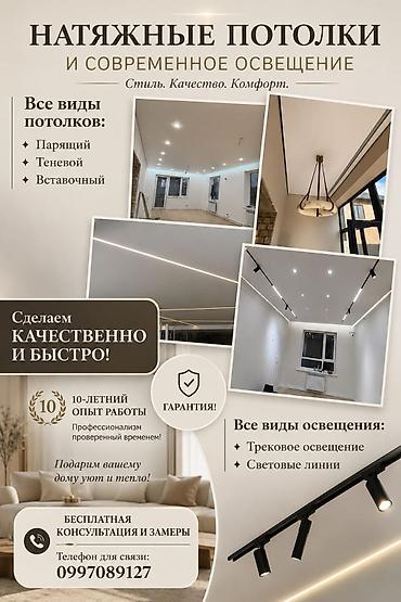 натяжные потолки ремонт: Натяжной потолок Глянцевое, Матовое, 3D потолки Монтаж — 1