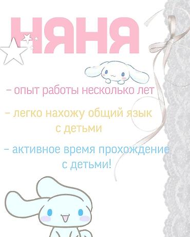 ребенка: Няня - Женщина, С опытом, Полный рабочий день — 1