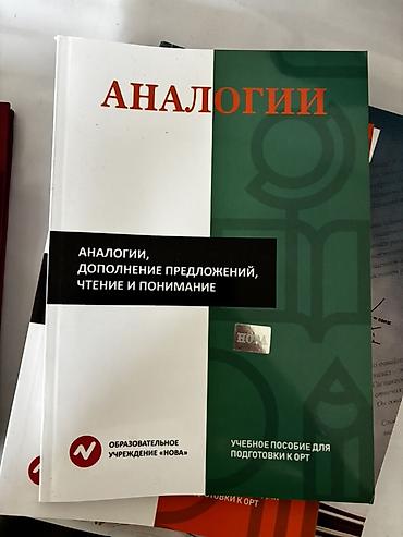 Художественная литература: Подборка книг с 7-9 класс 150 сом Энциклопедический словарь 200 сом — 20