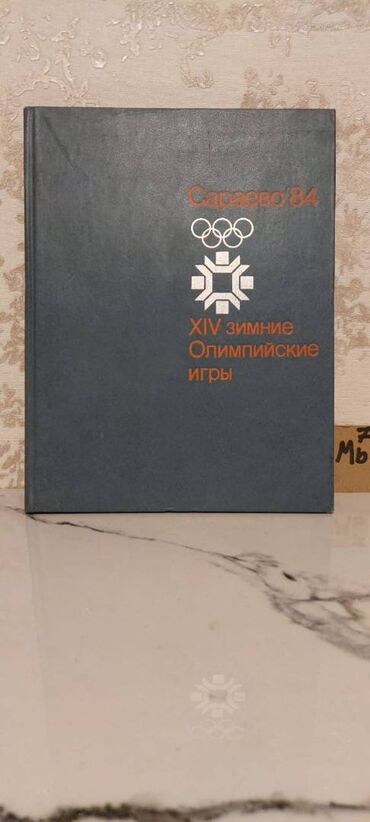 Digər kitablar və jurnallar: Şaxmat və idman kitabları. Bir ədədi cəmi 3 manata. 📸 Bütün kitabların — 10