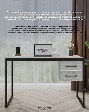 Офис столдору: Стол лофт 120»60»75 цемент светлый (25»25) Эмерек 312 Компьютерный — 2