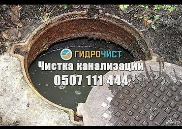 сокулук детское: Чистка канализации Чистка канализации Чистка канализации Чистка — 1