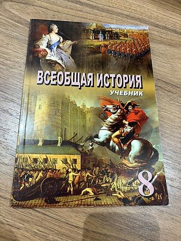 İdman və hobbi: Məhsul: Rus dilində məktəb dərslikləri dəsti - Fənlər: Ümumdünya — 1