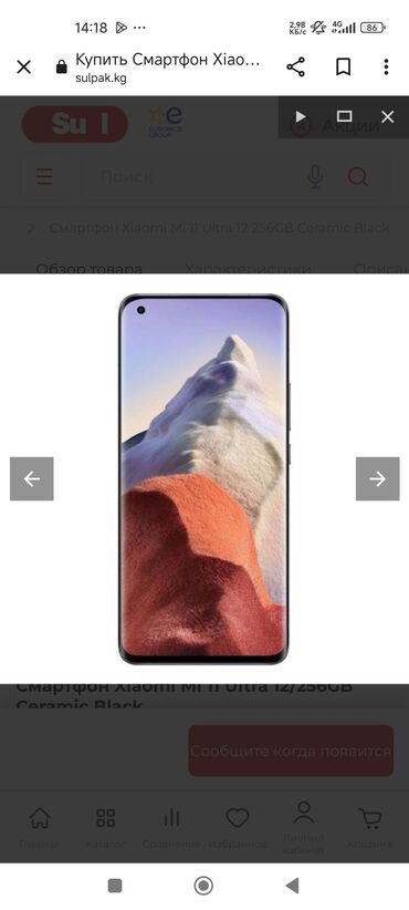 аксессуары для ноутбуков: Xiaomi, Mi 11 Ultra, 256 ГБ, түсү - Кара