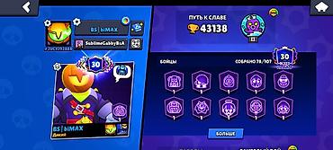 алып сатуу: Игровой аккаунт Brawl Stars - Путь к славе: 43 138 трофеев - Ник: BS — 1