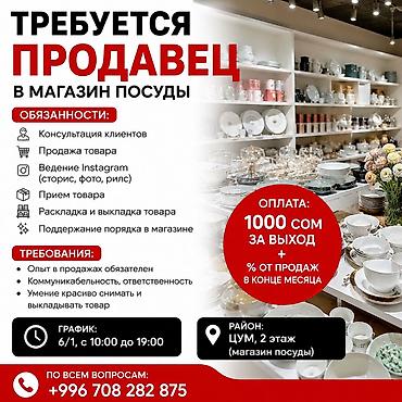 рилс: Требуется Продавец-консультант График: Пятидневка, % от продаж, Полный рабочий день — 1