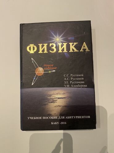 книга по азербайджанскому языку 5 класс: Fizika . Физика пособие .Книга