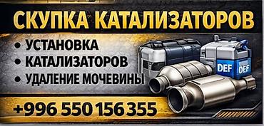 охолощенный автомат: Сервис по работе с выхлопными системами и SCR/DEF: - Скупка — 1
