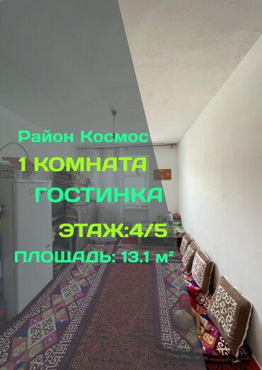 сдается квартира ата турк: 1 комната, 13 м², Общежитие и гостиничного типа, 4 этаж, Старый ремонт