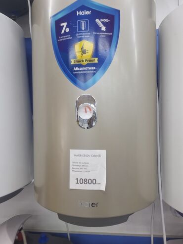 кофемашина со встроенным капучинатором: Суу ысыткыч Haier Топтомо, 50 л, Кыналган, Дат баспас болот