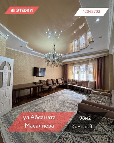 манас квартиры: 3 бөлмө, 98 кв. м, 5 кабат