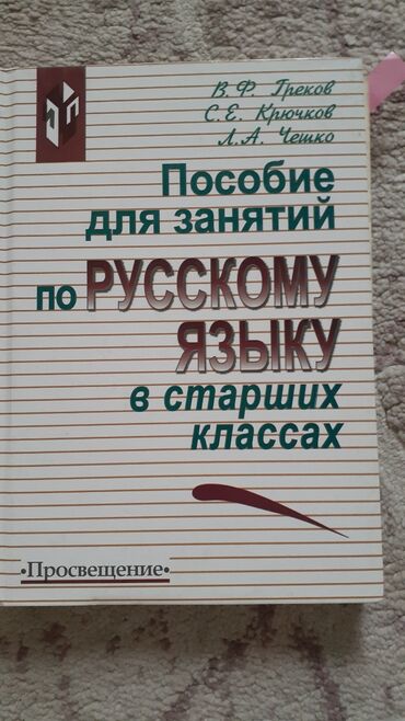 подготовка к орт книги: Пособие по русскому языку . также используют для подготовки к ОРТ и
