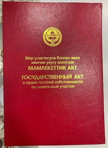 1 соток: 17 соток, Для строительства, Красная книга — 1