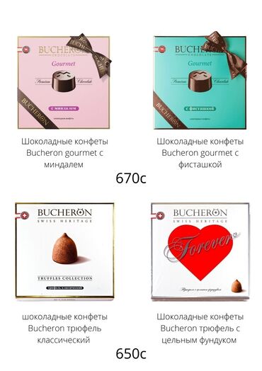 ваза для сладостей: Только оптом!!!!!!!!!! Подарочные наборы Шоколадных конфет Bucheron