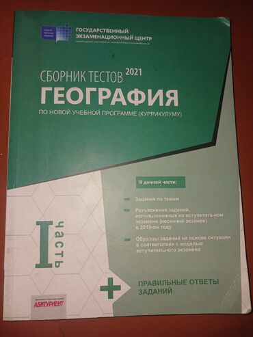 гдз по русскому языку 5 класс бреусенко матохина 2021: География сборник тестов 2021
Geoqrafiya test 2021