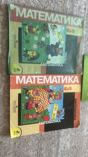 книги java: Учебники 3 класс Математика 1-2 часть и русский язык