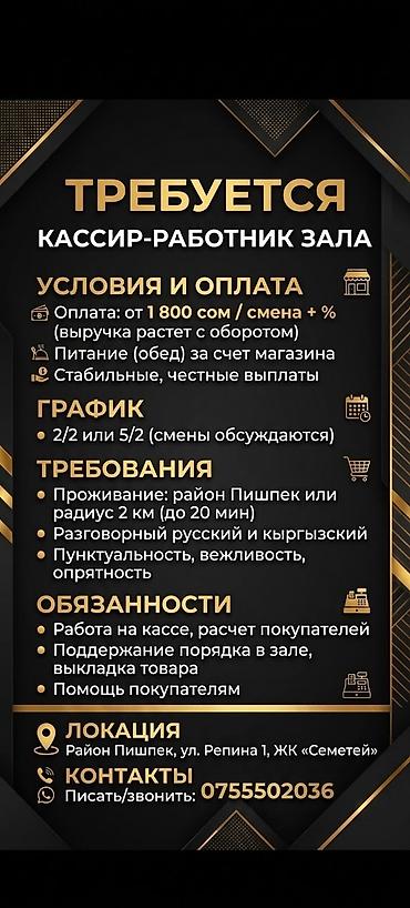 маркет: Требуется Кассир, График: Два через два, Без опыта, Оплата переработки, Полный рабочий день — 1