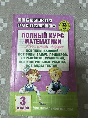 solutions elementary: Комплект учебных пособий О.В. Узоровой и Е.А. Нефёдовой для начальной — 6