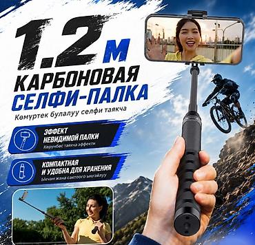 304: 📸 СЕЛФИ-ПАЛКА ДЛЯ ACTION КАМЕР И 360° КАМЕР 120 СМ 📸 🔥 Лёгкая — 5
