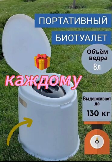 функциональная кровать для лежачих больных: Акция❗️Портативный Биотуалет 24/7 пластиковый туалет (био туалет
