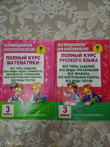 учебник 1 класс: Продаю 2 учебника за 3класс
за обе 300с
по отдельности по 180с .
торг