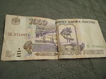 Спорт и хобби: 1000 Рубль, 1995 год, Состояние: Отличное — 2