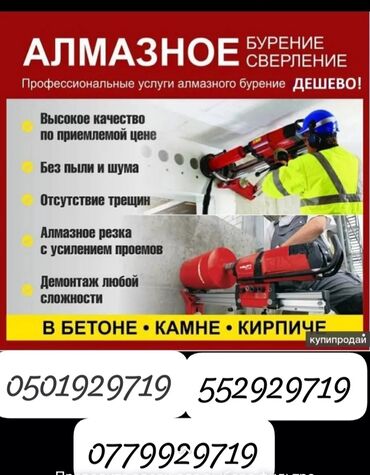 оборудование для пенобетона: Алмазное бурение и сверление Профессиональные услуги по алмазному