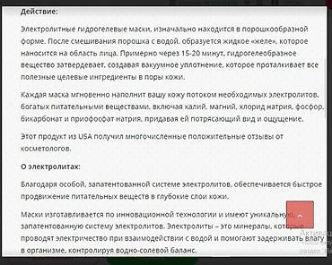 Уход за телом: США Маски профессиональные для лица - 29 видов гидрогелевых — 17