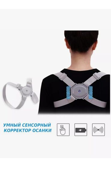магнитный коректор осанки: Умный сенсорный корректор осанки - Электронный модуль с
