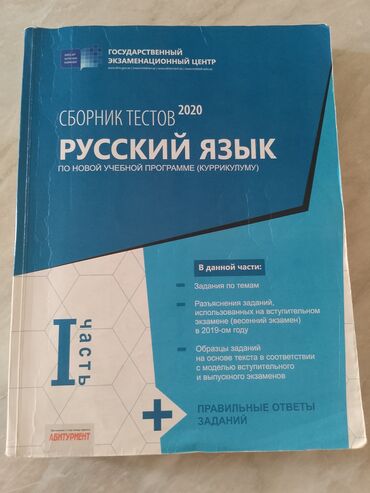 vytyazhka vstroennaya v shkaf: Сборник тестов по Русскому языку-2020год. Тесты в отличном состтоянии