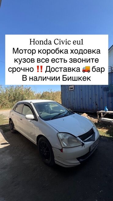 дверь хонда: Honda Civic EU1, 5‑дверный хэтчбек, белый. Предлагаются узлы и