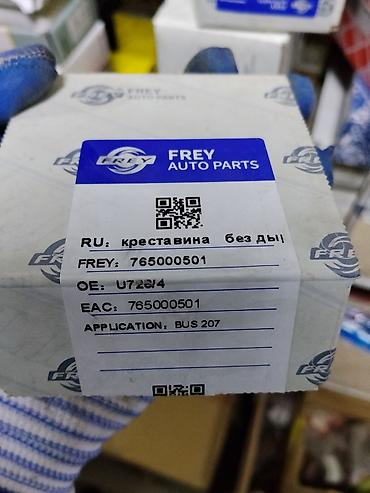 Steering Joints and Intermediate Shafts: Крестовина карданного вала FREY Auto Parts - Тип: крестовина без дыл? — 2