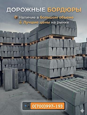 бетонный латок: Дорожный бордюр, Прессованный, Бетонный, Новый — 1