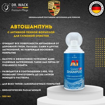 моющие аппараты для автомобилей: 🚗 АВТОШАМПУНЬ A1 SPEED SHAMPOO 📦 Объем: 500 мл 📲 Контакт только через