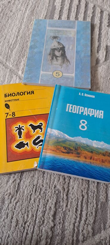 книга по географии 6 класс: Продам учебники за7 и 8 класс география, биология за 7-8 класс,ИХТ за