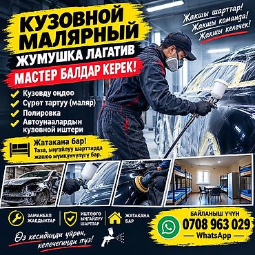 требуется авто маляршики: Вакансия: кузовной маляр/мастер по кузовным работам Что требуется: - — 1