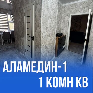 сдается квартира ата турк: 1 комната, 35 м², 105 серия, 4 этаж, Евроремонт