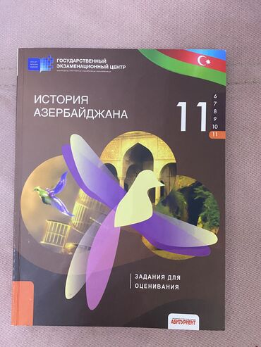 история азербайджана 6 класс тесты ответы: История Азербайджана. Дим. 11 класс. 2021. Чистая