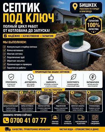 Септики под ключ траншеи кольца люки техника